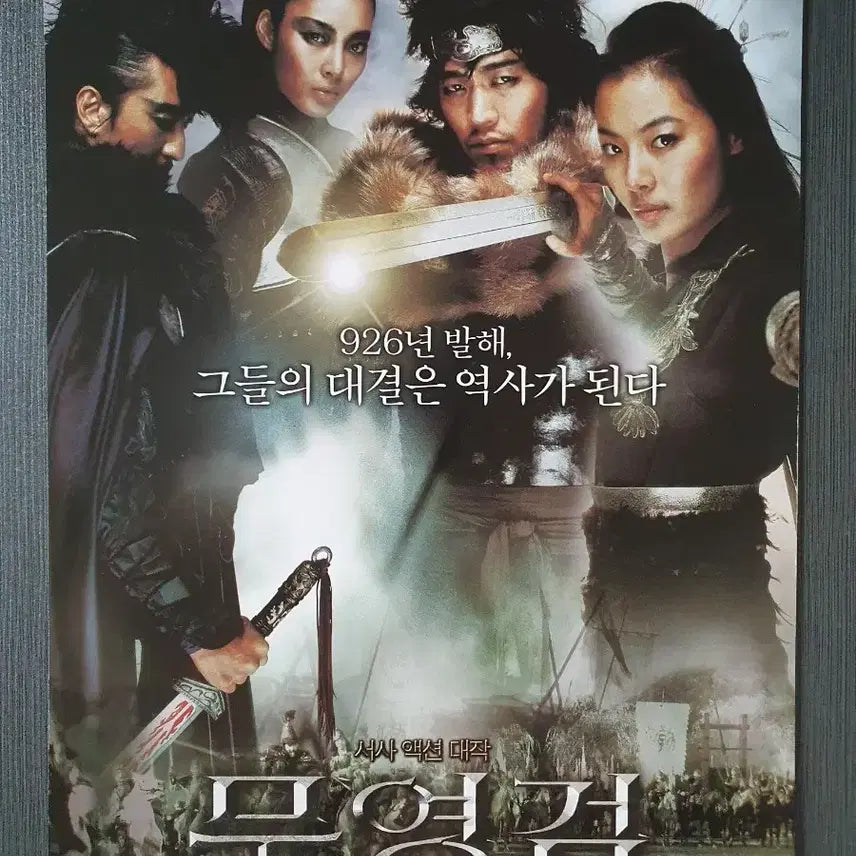 [BUNJANG] Blade of the Phantom Master Korean Movie Flyer A4 / 무영검 한국 영화 전단지 팜플렛 A4