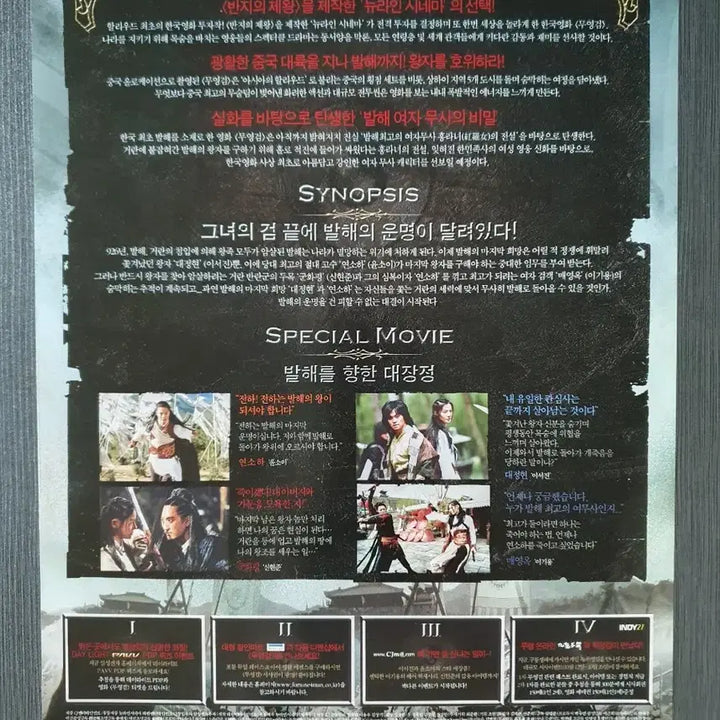 [BUNJANG] Blade of the Phantom Master Korean Movie Flyer A4 / 무영검 한국 영화 전단지 팜플렛 A4