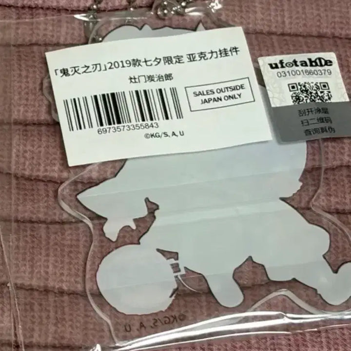 [BUNJANG] Demon Slayer Tanjiro 2019 Tanabata Acrylic Keychain / 귀멸의칼날 탄지로 2019년칠석아크릴 키링