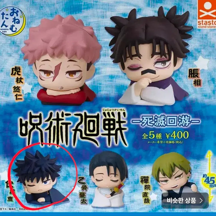 [BUNJANG] Jujutsu Kaisen Megumi Onemutan Gacha Figure (Sealed) / (미개봉)주술회전 오네무탄 가챠 메구미