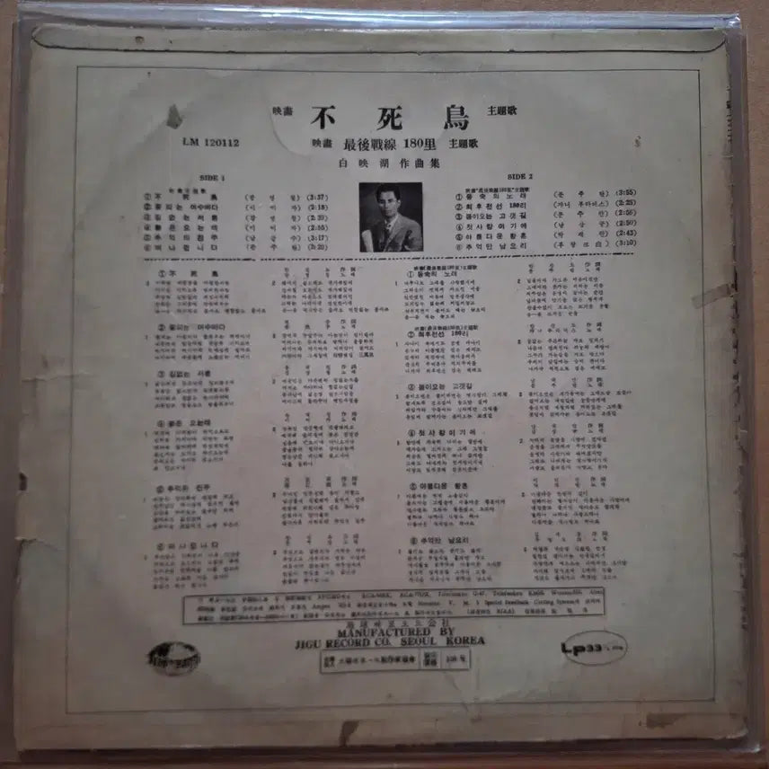 [BUNJANG] Phoenix OST LP / 영화 주제가 불사조 LP