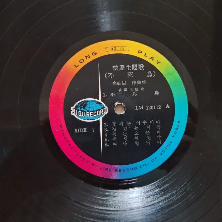 [BUNJANG] Phoenix OST LP / 영화 주제가 불사조 LP