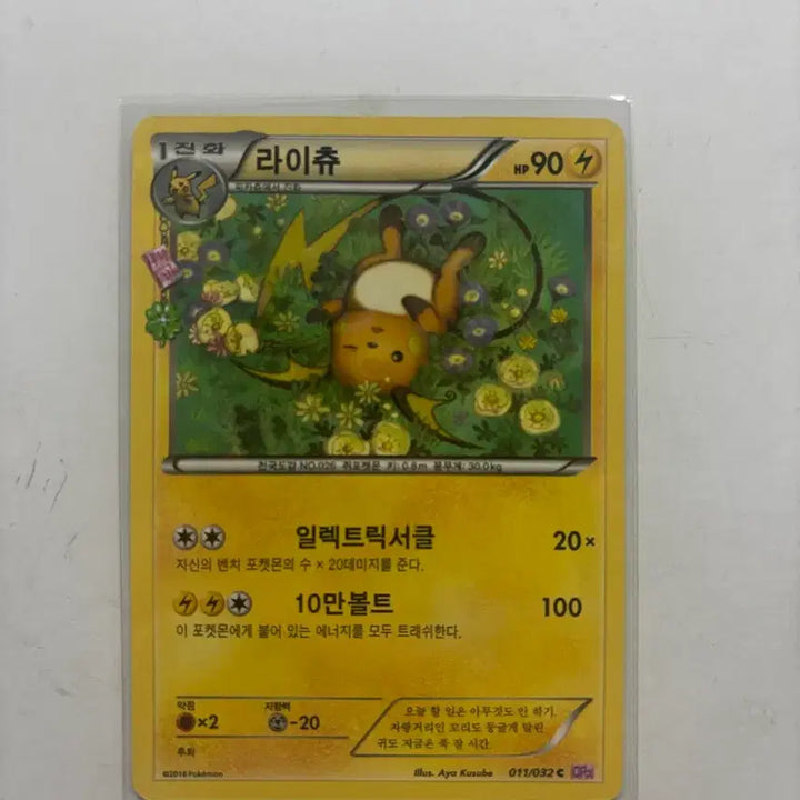 [BUNJANG] Pokemon Pikachu "Pocket Heartbeat" Card / 포켓심쿵 라이츄