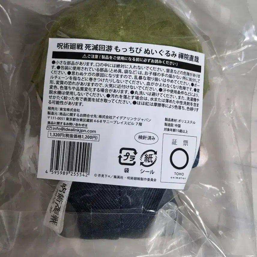[BUNJANG] Jujutsu Kaisen Naoya Mochi Plush (Sealed) / 주술회전 나오야 못치비누이 미개봉