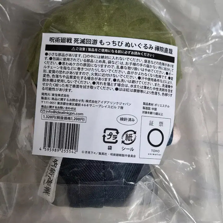 [BUNJANG] Jujutsu Kaisen Naoya Mochi Plush (Sealed) / 주술회전 나오야 못치비누이 미개봉