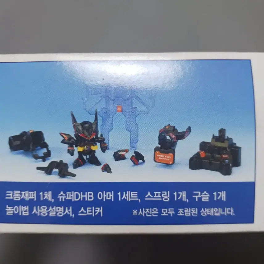 [BUNJANG] Takara Battle Beastman Super Chrome Zipper Classic Plastic Model / 손오공 구슬 대전 배틀 비드맨 슈퍼 크롬 재퍼 타카라 고전프라