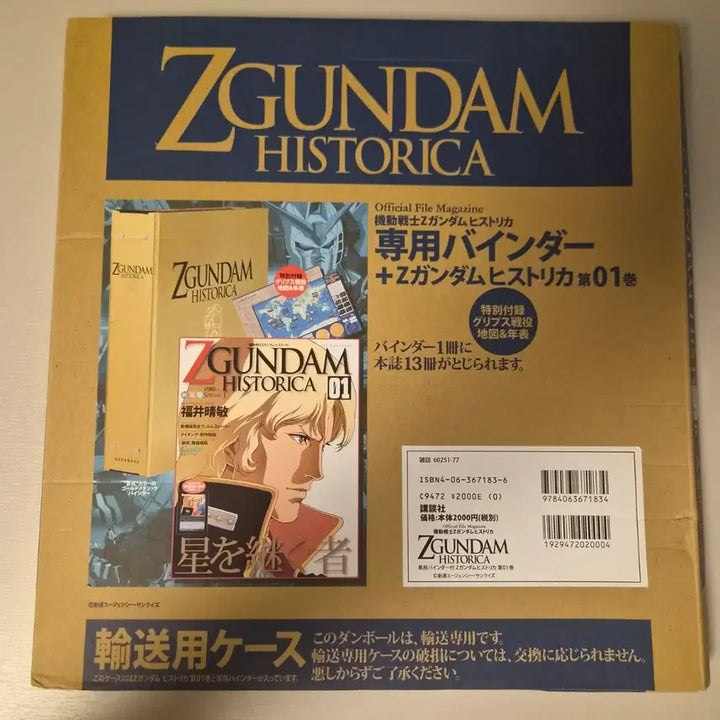 [BUNJANG] Mobile Suit Zeta Gundam Historia Binder Set (00-12) / 기동전사 Z 건담 히스토리카 바인더 포함 소장용 00-12 세트