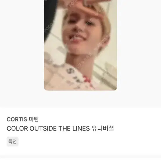 [BUNJANG] CORTOYS Outside the Lines Universal Martin Photocard / 코르티스 아웃사이드 더 라인즈 유니버셜 마틴 포카
