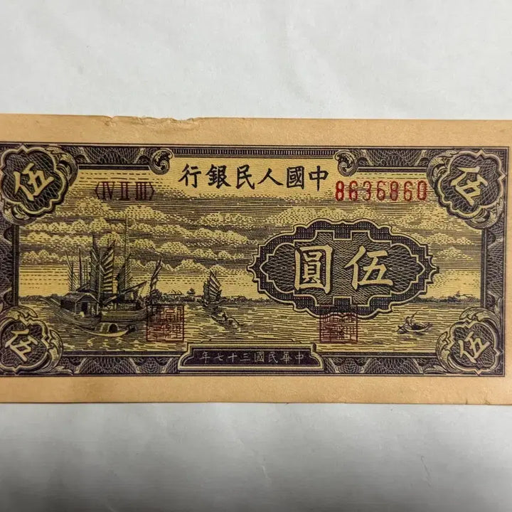 [BUNJANG] Rare Chinese Old Banknote 5 Yuan / 중국옛날지폐 5위안