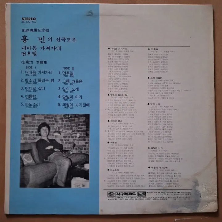 [BUNJANG] Hong Min New Songs Collection LP / 홍민의 신곡모음 LP