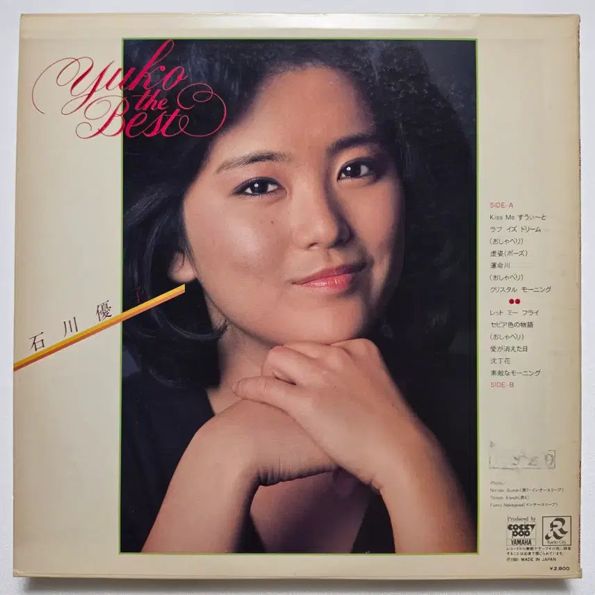 [BUNJANG] Yuko Ishikawa Yuko The Best LP (1981) / (일본/LP) 이시카와 유코 Yuko Ishikawa - Yuko The Best
