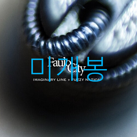 [BUNJANG] Faulo City Imaginary Line Fuzzy Nation 2CD Sealed / [미개봉] 파울로시티 (Faulo City) - Imaginary Line, Fuzzy Nation (2CD)