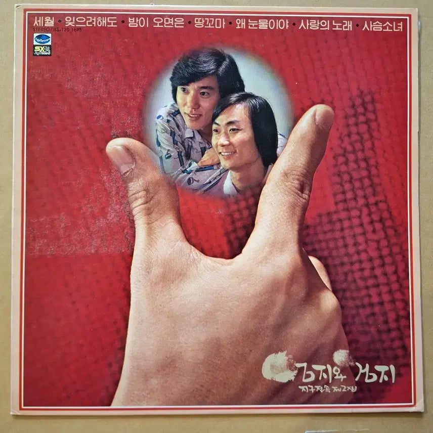 [BUNJANG] Um Ji &amp; Geom Ji 2nd Album &
