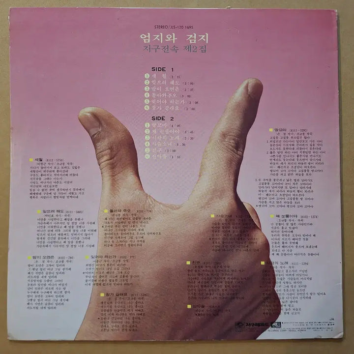 [BUNJANG] Um Ji &amp; Geom Ji 2nd Album &