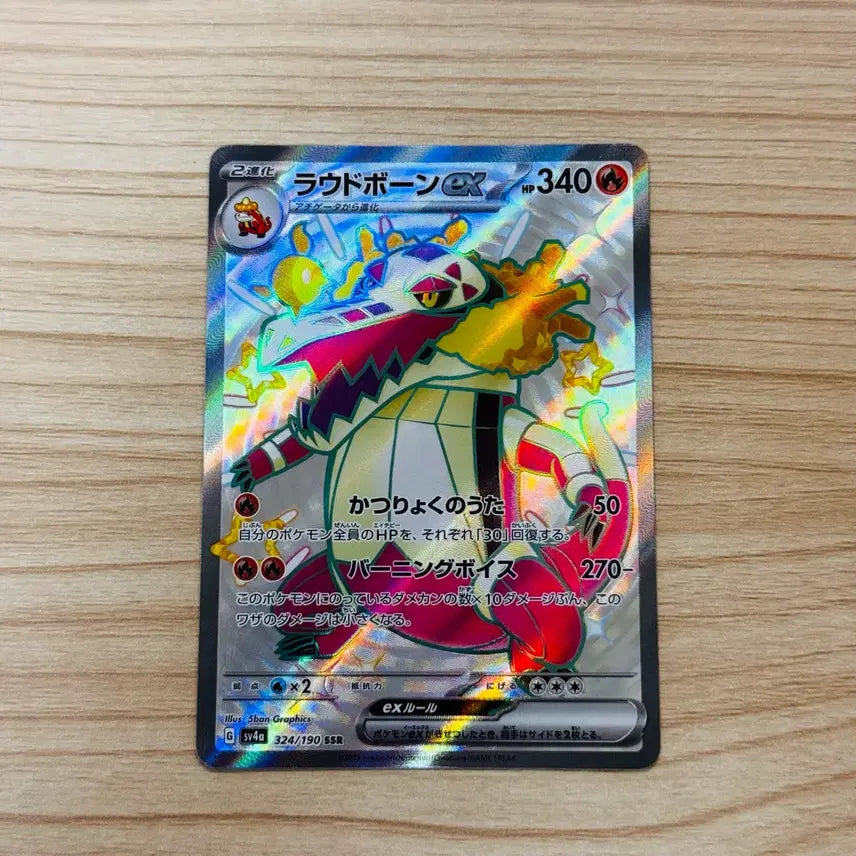 [BUNJANG] Pokemon Japanese Shiny Treasure Loudred ex SSR / [포켓몬카드 일판] 라우드본 ex 이로치 ssr (샤이니트레저)