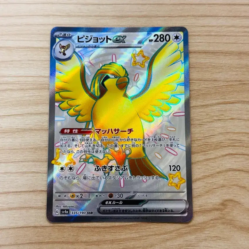 [BUNJANG] Pokemon TCG Japanese Shiny Treasures Pidgeot ex SSR (Alternate Art) / [포켓몬카드 일판] 피죤투ex 이로치 ssr (샤이니트레저)