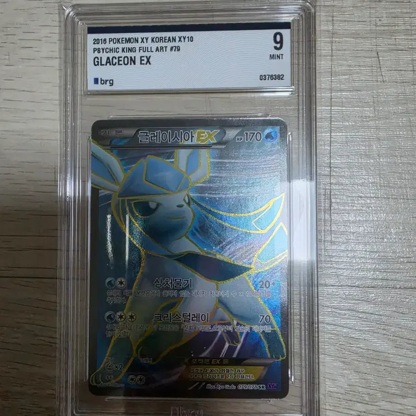 [BUNJANG] Glacia ex SR Graded Card 2016 XY / 포켓몬카드 글레이시아ex sr 등급카드 2016 xy