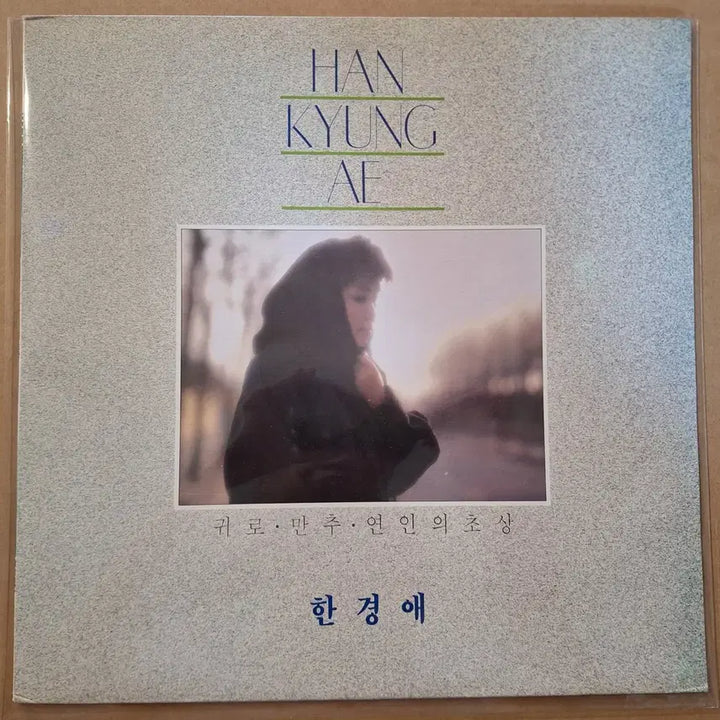 [BUNJANG] Han Kyung-ae "Gwireo" / "Manchu" / "Lover&