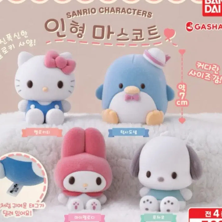 [BUNJANG] Sanrio My Melody Doll Mascot Charm / 산리오 캐릭터 인형 마스코트 마이멜로디