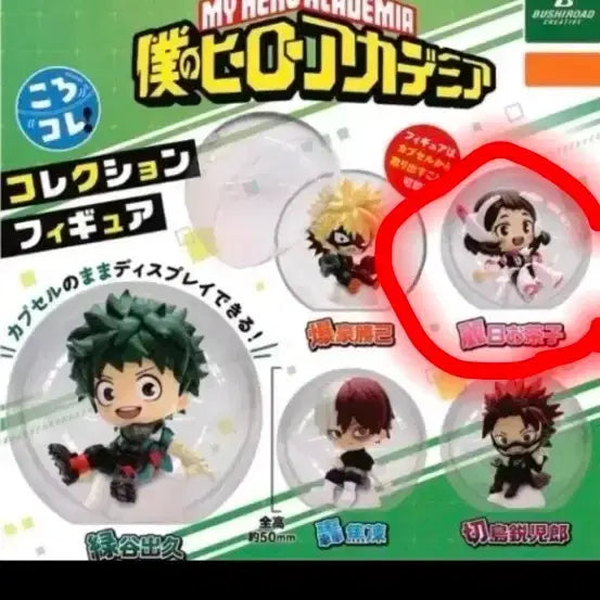 [BUNJANG] My Hero Academia Ochaco Uraraka Korokore Gacha (Sealed) / (미개봉) 나의 히어로 아카데미아 나히아 코로코레 우라라카 가챠