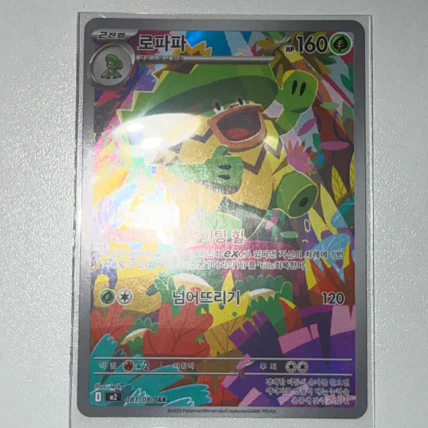 [BUNJANG] Lofaf F F Inferno X Pokémon Card / 로파파 AR 인페르노X 포켓몬 카드