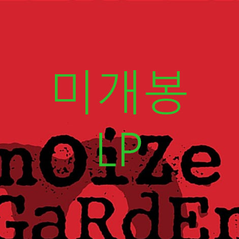[BUNJANG] nOiZeGaRdEn But Not Least LP (Sealed) / [미개봉] 노이즈가든 (nOiZeGaRdEn) - But Not Least (LP)