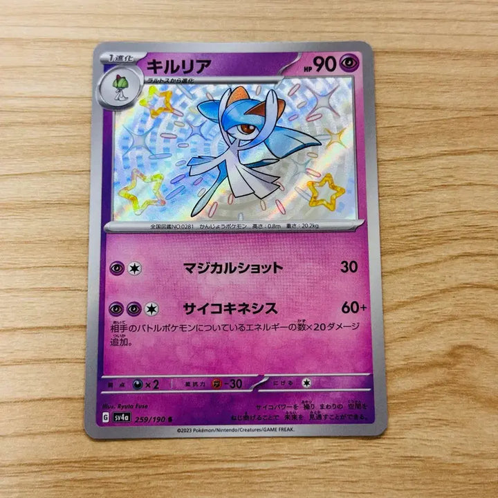 [BUNJANG] Pokemon Card Japanese Shiny Kirlia (Shiny Treasure) / [포켓몬카드 일판] 킬리아 이로치 (샤이니트레저)