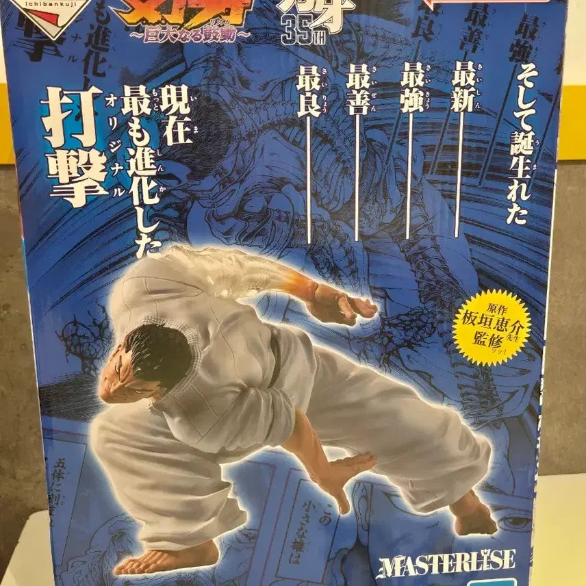 [BUNJANG] Ichiban Kuji Baki C Prize MASTERLISE Figure / 제일복권 바키 C상 MASTERLISE 피규어