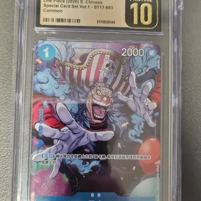 [BUNJANG] One Piece Buggy CGC Pristine 10 Graded Card / 원피스 버기 중판 cgc 프리스틴 10 등급카드 등카 팝니다.