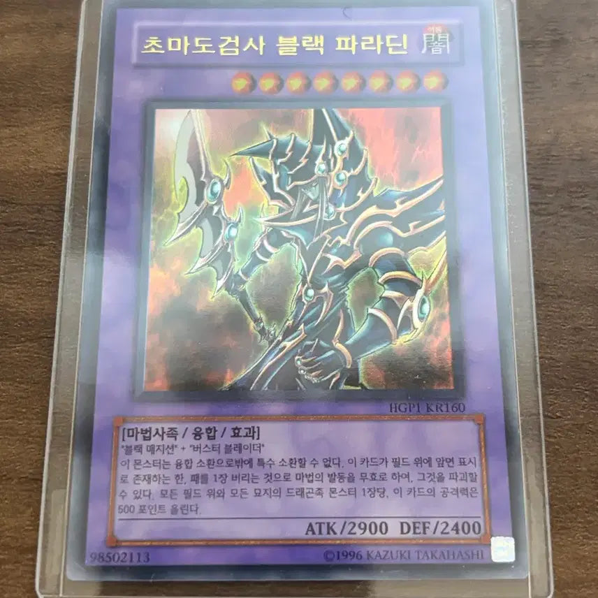 [BUNJANG] Dark Paladin Ultra Rare HGP1 Version SSS / 초마도 검사 블랙 파라딘 울레 HGP1버젼 sss