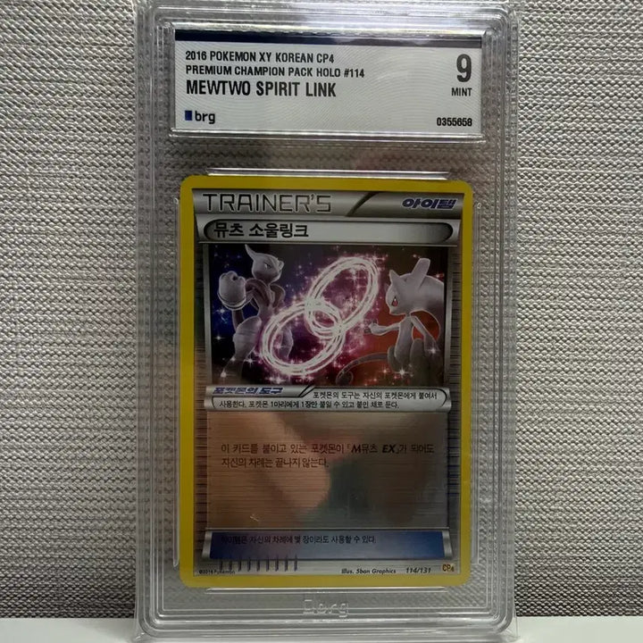 [BUNJANG] Pokemon Card Holo Mewtwo Soul Link BRG9 Graded Card / 포켓몬 카드 xy 홀로그램 뮤츠 소울링크 brg9