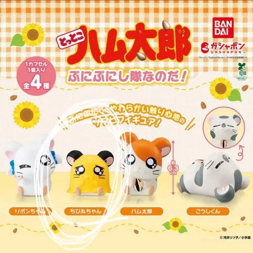 [BUNJANG] Hamtaroh Soft Vinyl Gacha Minimi (Sealed) / (미개봉)햄토이 소프비 가챠 미니미니