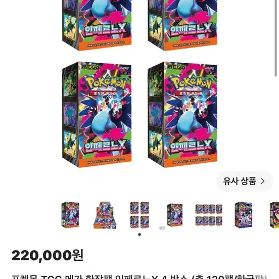 [BUNJANG] Pokémon TCG Inferno X Expansion 4 Box Bundle / 인페르노x 확장판 4박스 팝니다
