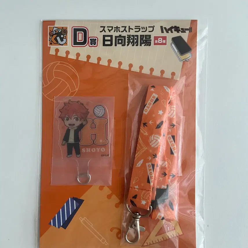 [BUNJANG] Haikyuu!! Kuji D Prize Necklace Strap - Shoyo / 하이큐 쿠지 D상 목걸이 스트랩 쇼요