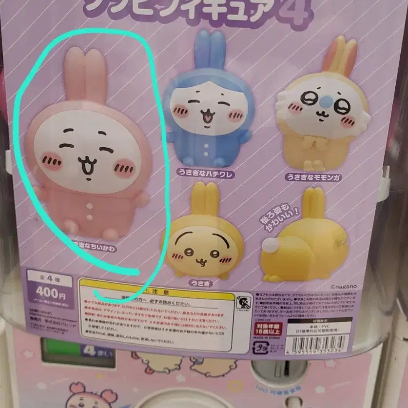 [BUNJANG] Chikawa Soft Vinyl Figure Set / 치이키와 소프비4 치이 팝니다.
