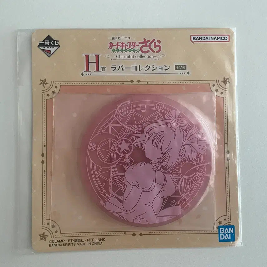 [BUNJANG] Cardcaptor Sakura Kuji H Prize Rubber Coaster / 카드캡터체리 카캡체 쿠지 H상 러버 코스터
