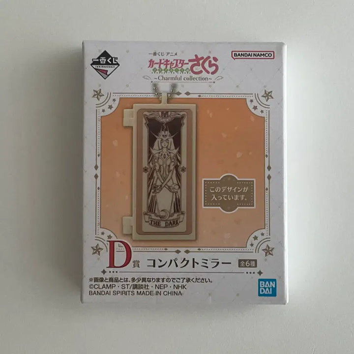 [BUNJANG] Cardcaptor Sakura Kuji D Prize Compact Mirror / 카드캡터체리 카캡체 쿠지 D상 컴팩트미러