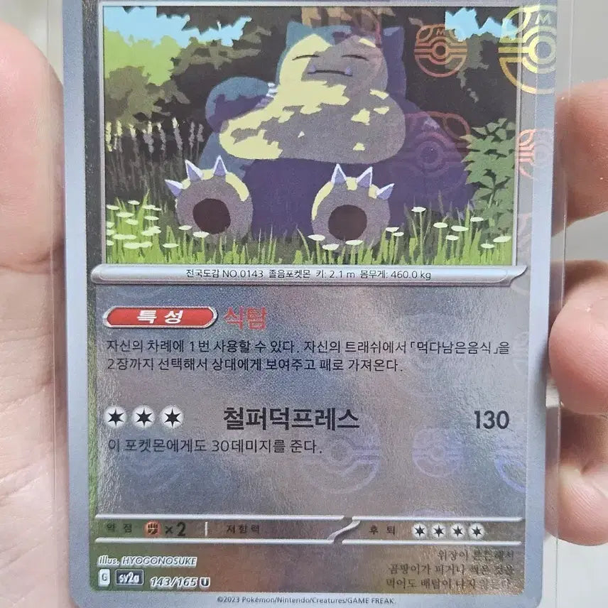 [BUNJANG] Pokemon TCG 151 Snorlax Master Ball / 포켓몬카드 151 잠만보 마스터볼
