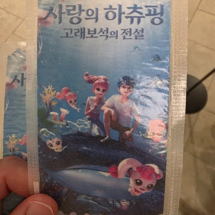 [BUNJANG] Love Huchu-ping: Legend of the Whale Jewel Megabox Original Ticket / 사랑의 하츄핑 고래보석의 전설 메가박스 오리지널 티켓