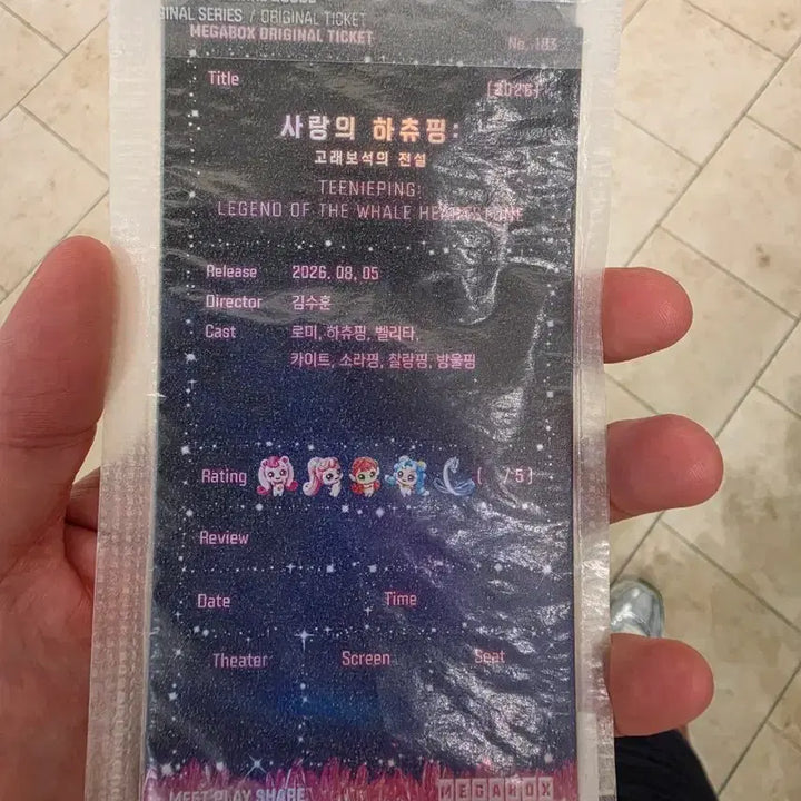 [BUNJANG] Love Huchu-ping: Legend of the Whale Jewel Megabox Original Ticket / 사랑의 하츄핑 고래보석의 전설 메가박스 오리지널 티켓