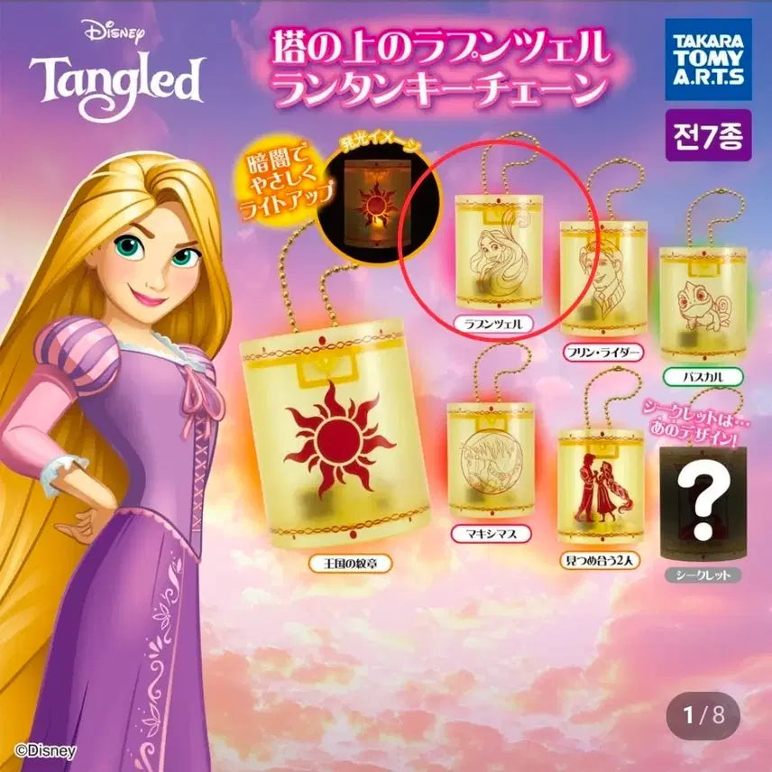 [BUNJANG] Disney Tangled Rapunzel Lantern Light / 디즈니 라푼젤 랜턴 라이트 등불 풍등 가챠