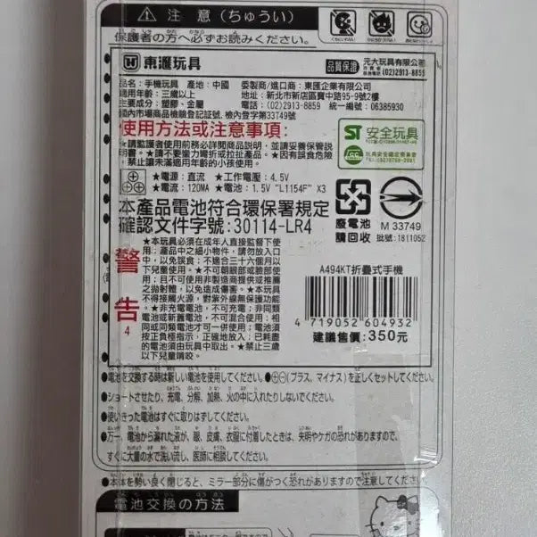 [BUNJANG] Vintage Hello Kitty Toy Phone / 고전완구 키티 장난감 핸드폰 전화기