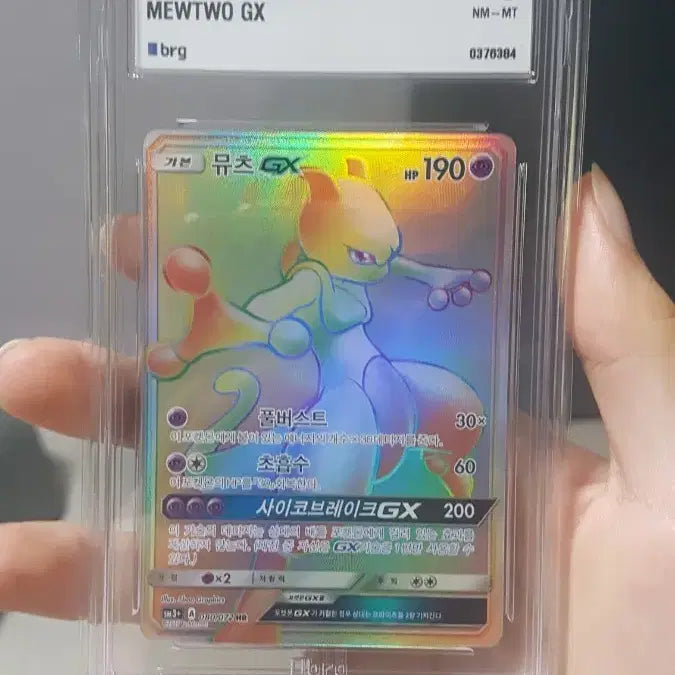 [BUNJANG] Mewtwo GX HR Shining Legends Card / 포켓몬 카드 뮤츠 GX hr 샤이닝레전드 brg8 팝니다
