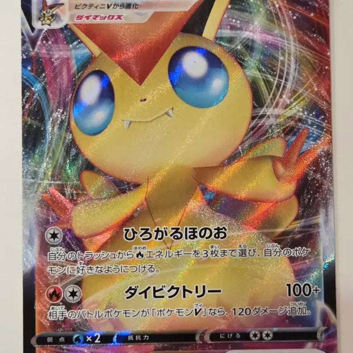 [BUNJANG] Viktini VMAX RRR Triple Rare Japanese Pokemon Card (s5R 013/070) / [일판/RRR] 포켓몬 카드 비크티니 VMAX 최상급, 연격마스터 (s5R 013/070 RRR)