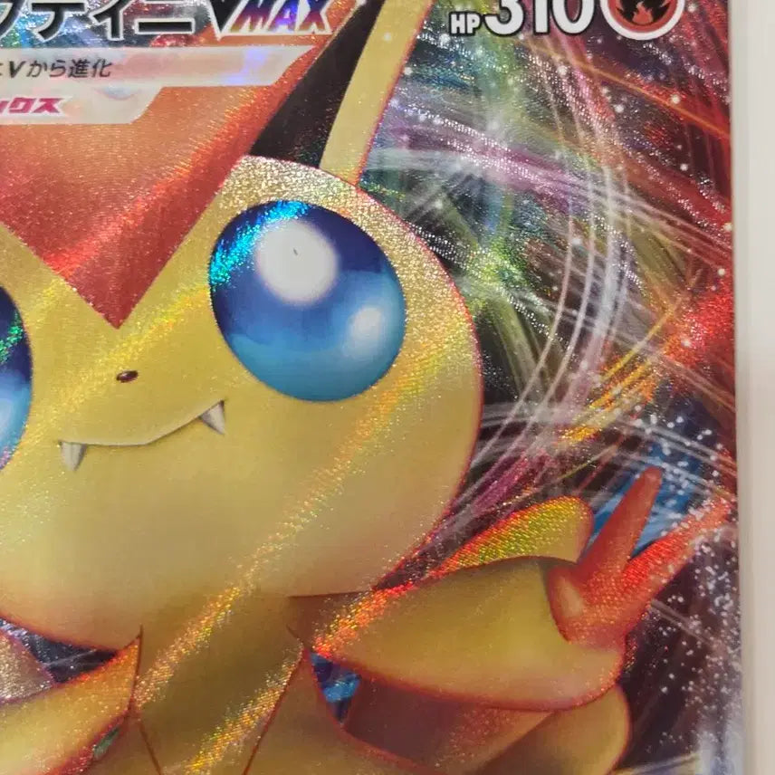 [BUNJANG] Viktini VMAX RRR Triple Rare Japanese Pokemon Card (s5R 013/070) / [일판/RRR] 포켓몬 카드 비크티니 VMAX 최상급, 연격마스터 (s5R 013/070 RRR)