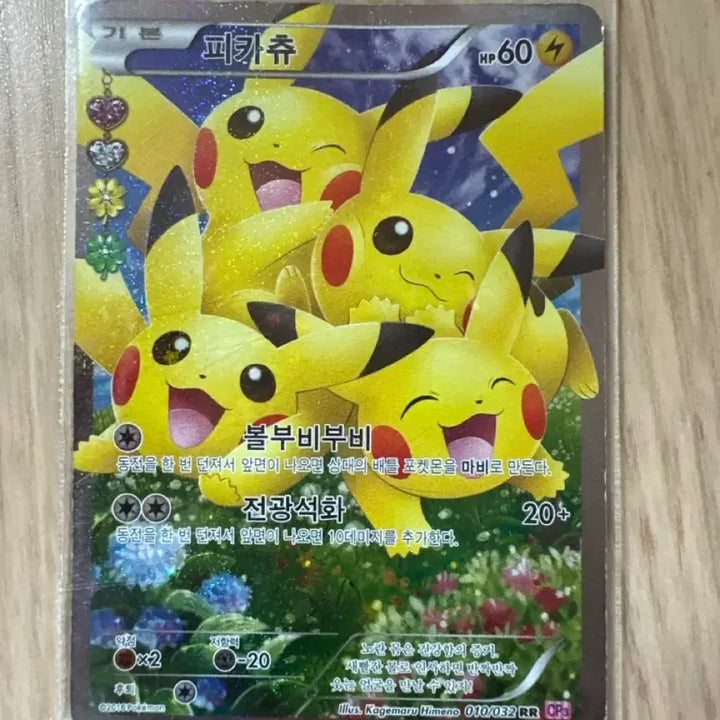 [BUNJANG] Pokémon TCG CP3 Pikachu RR 010/032 / 포켓심쿵 컬렉션&
