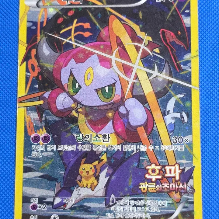 [BUNJANG] Hoopa Movie Promotional Card / (포켓몬) 후파 영화프로모 카드
