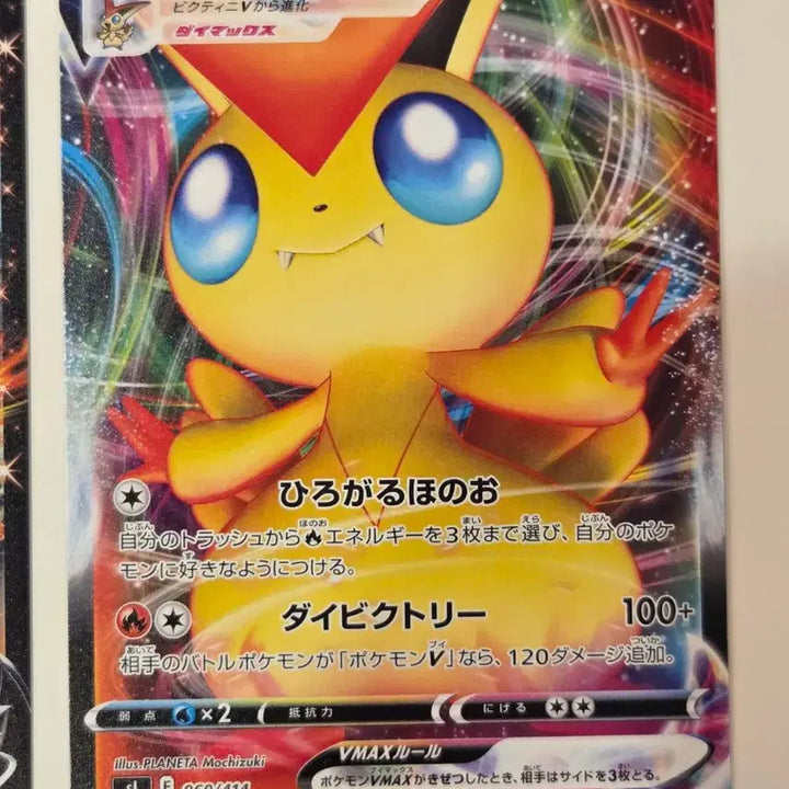 [BUNJANG] Pokemon Victini V, Victini VMAX Japanese Card Set (SI 059/414 RR, SI 060/414 RRR) / [일판/RR,RRR] 등급용_포켓몬 카드 비크티니 V, 비크티니 VMAX 세트 (SI 059/414, 060/414)