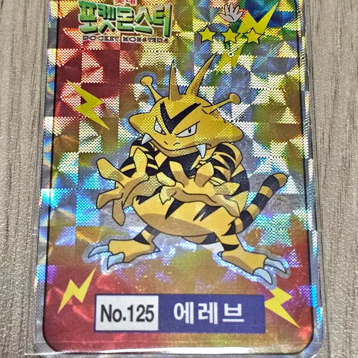 [BUNJANG] 1990s Lotte Pokemon Hologram Card No.125 Eleboo / 1990년대 롯데제과 포켓몬 홀로그램카드 에레브 팝니다.