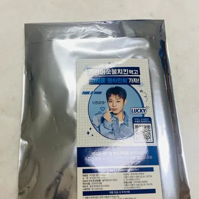 [BUNJANG] Park Jihoon Kichicken Advertising Fabric Poster Bundle Set / 박지훈 광고 기영이치킨 페브릭 포스터 포토카드